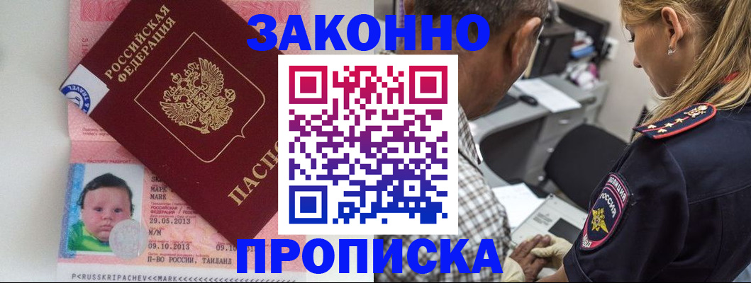 прописка для работы в Нижнем Новгороде